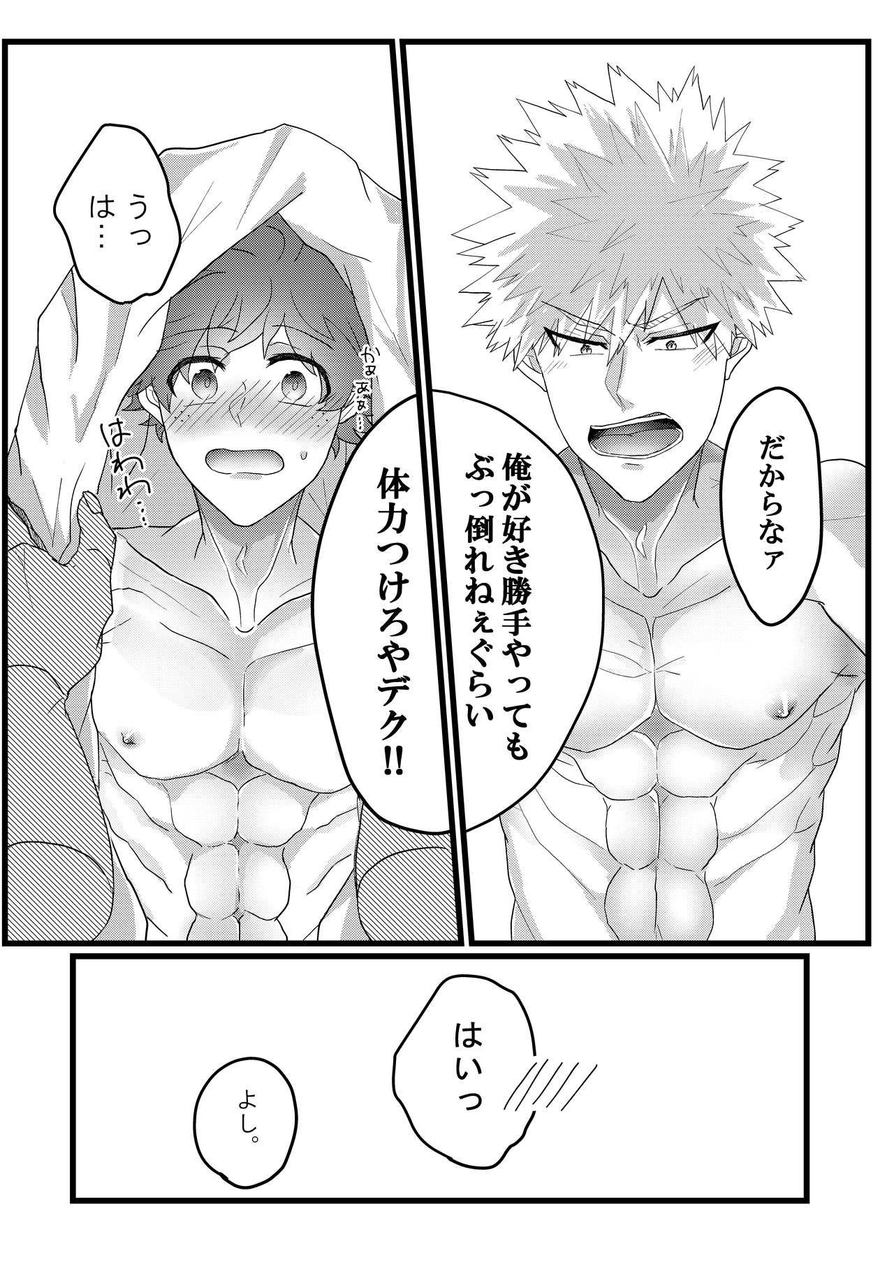 [Up Village (Mato)] Muchuu ni Natte yo Kacchan (Boku no Hero Academia) [Digital] page 19 full