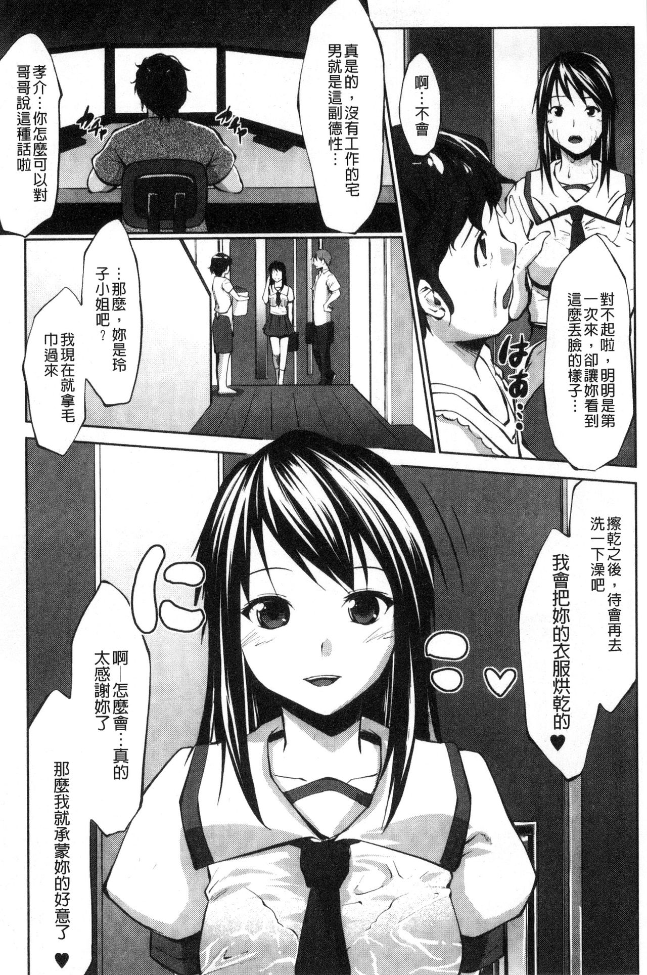 [Nanakagi Satoshi] Hentai Seiso M Kanojo | 戀態清純M嗜虐女友 [Chinese] page 32 full