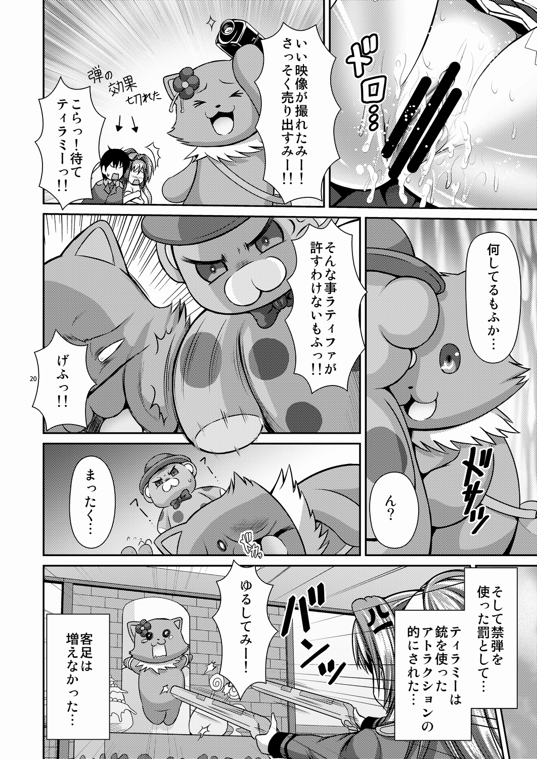[Uma no Hone (Toba Yuga)] Ecchii Kimochi ga Tomannai! (Amagi Brilliant Park) [Digital] page 19 full