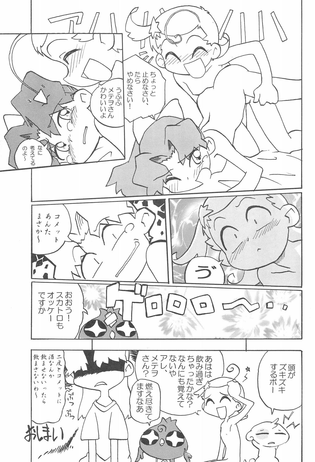 (C61) [Group 601 (Oki Yukao)] Star★Chamber (Cosmic Baton Girl Comet-san) page 7 full