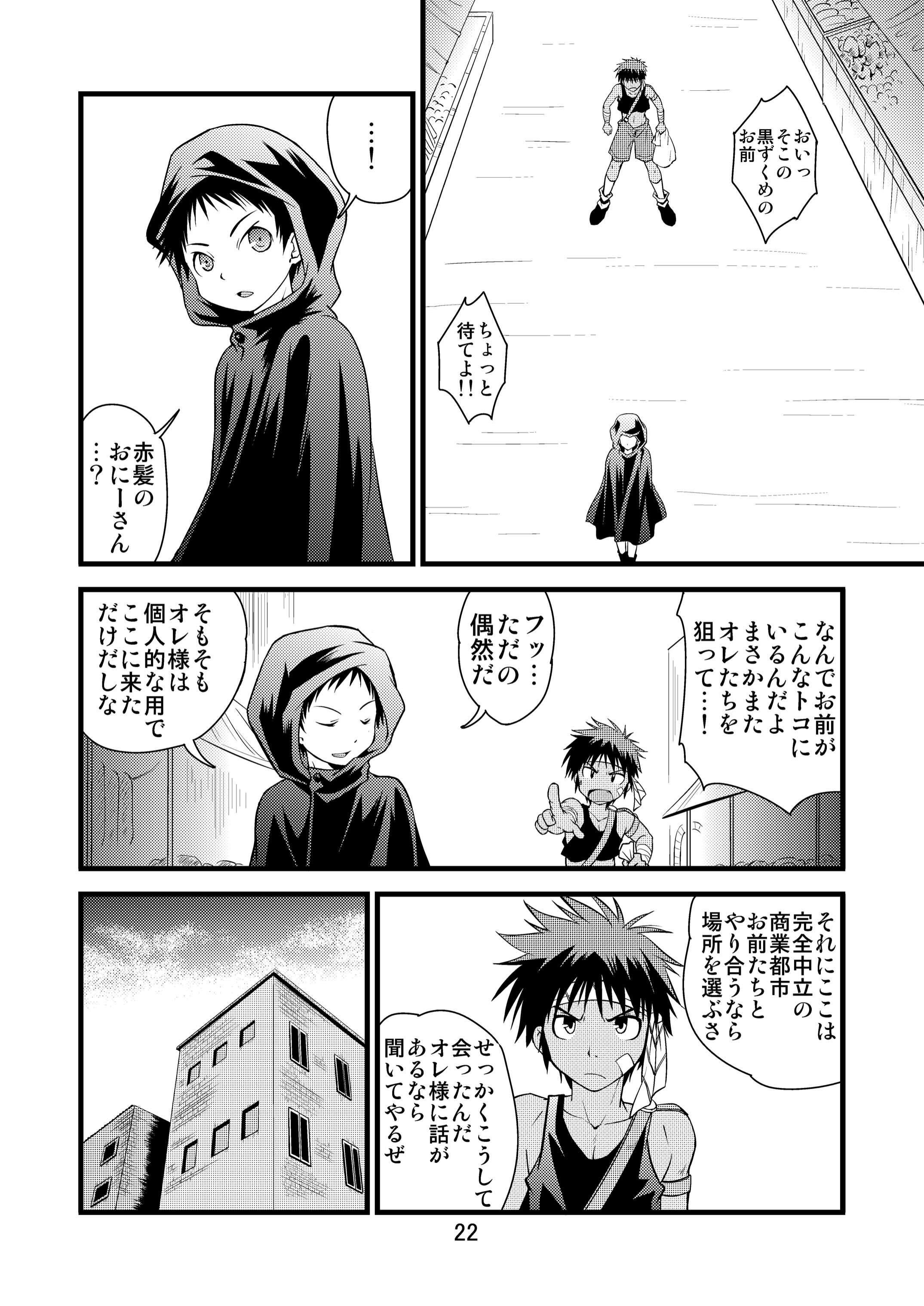 [Side:M (Miyamoto Ikusa)] Brave Kingdom Bangaihen [Digital] page 22 full
