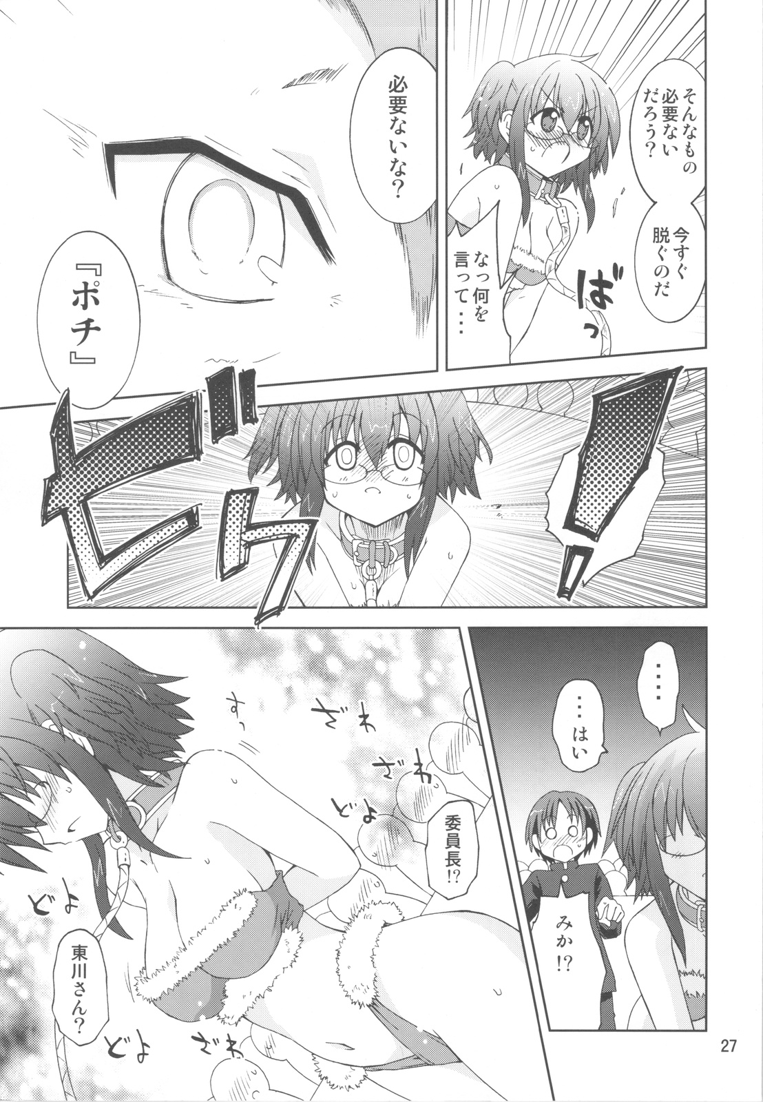 (COMIC1☆6) [Funanori House (Suihei Kiki)] Suihei Kiki no Mika ni Mikahara - Remake ~Mika ni Inu no Sekai~ (Mika ni Harassment) page 26 full