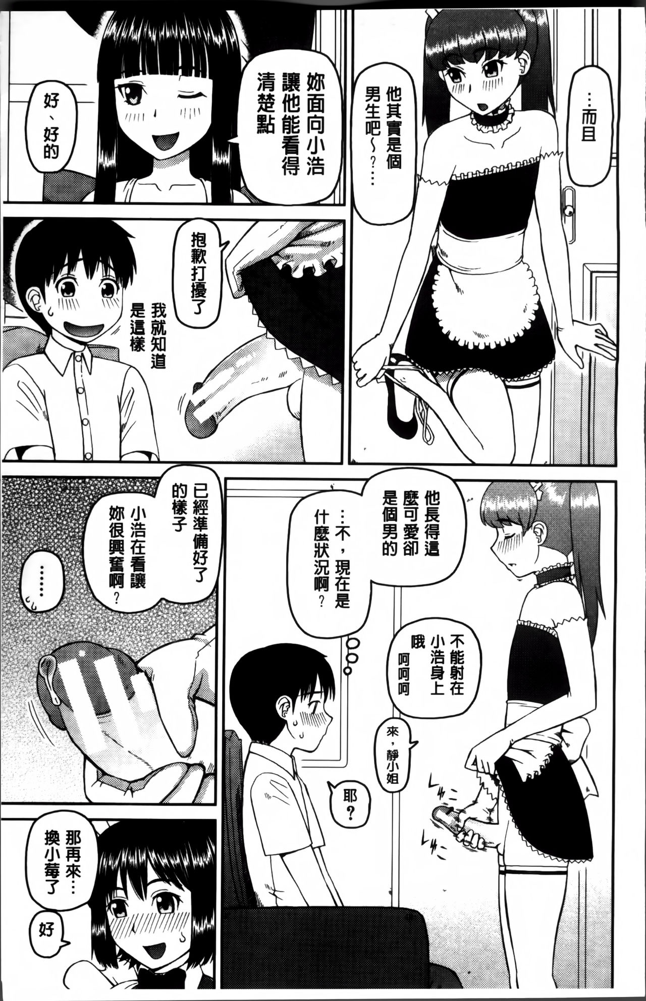 [Kabashima Akira] Watashi ga Hentai ni Natta Riyuu [Chinese] page 43 full