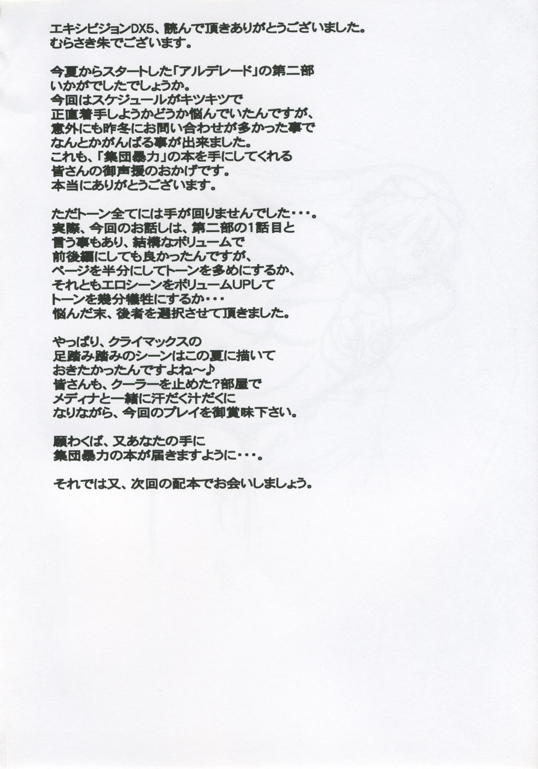 [Shuudan Bouryoku (Ez6, Minazuki Juuzou, Murasaki Shu)] Record of Aldelayd Act.8 - EXHIBITION DX5 page 51 full