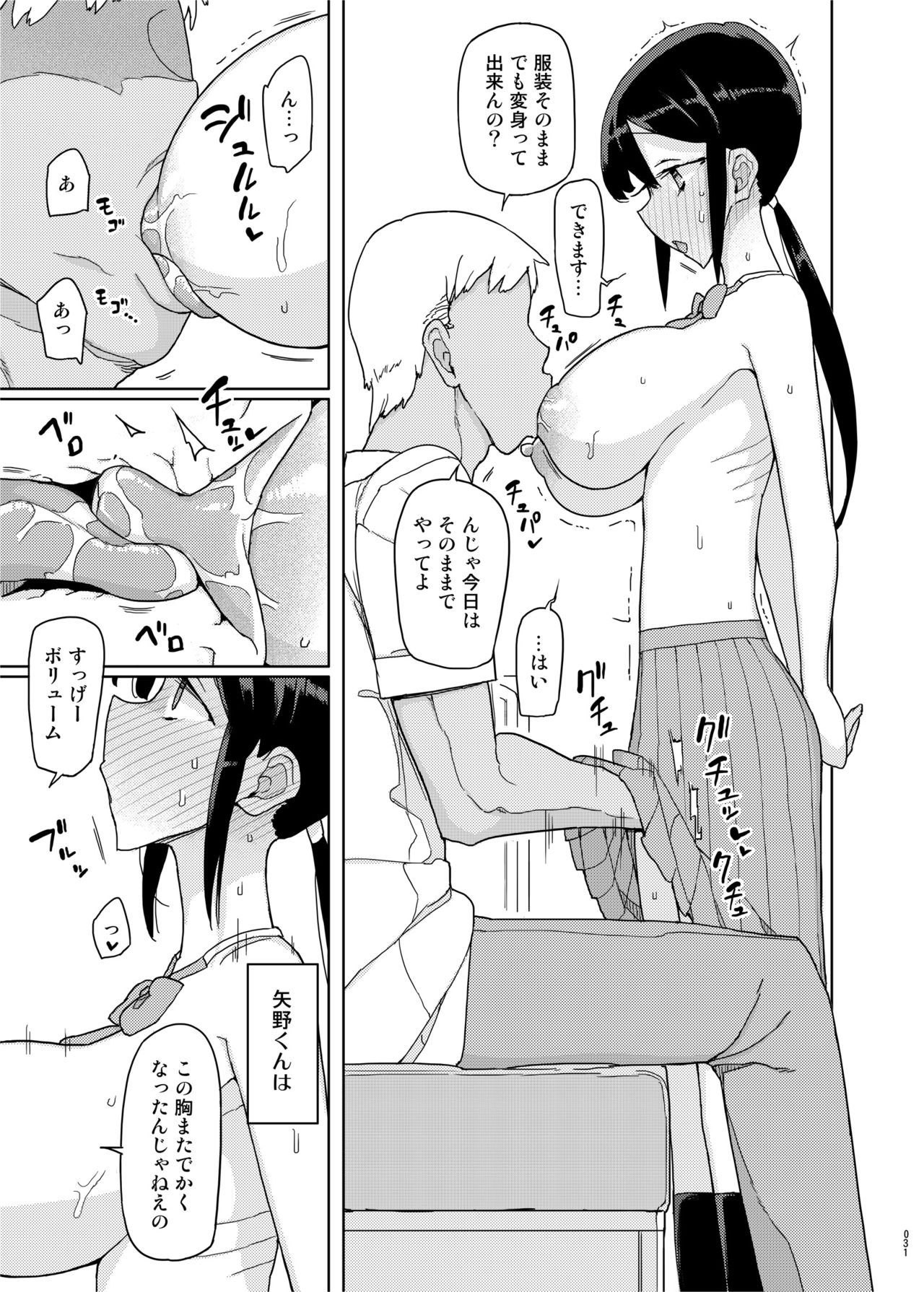 [Semimogura (Yoshiie)] Mana-chan Gakari Seijin muke Soushuuhen [Digital] page 30 full