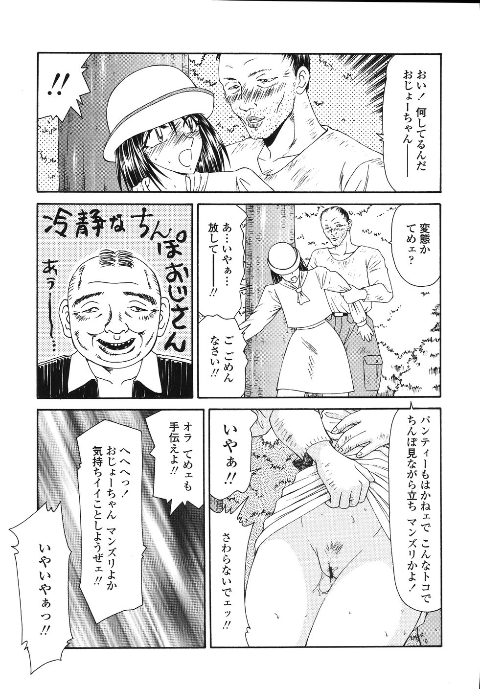 [Ikoma Ippei] Okasare Shoujo to Marumarusha -The Raped Girl and the XXX Man. page 17 full