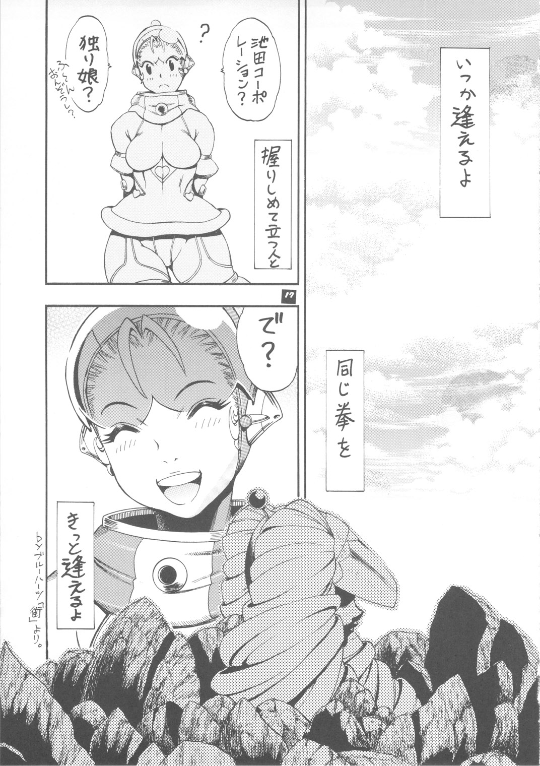[Sangenshokudou (Chikasato Michiru)] Space Nostalgia 4 page 16 full