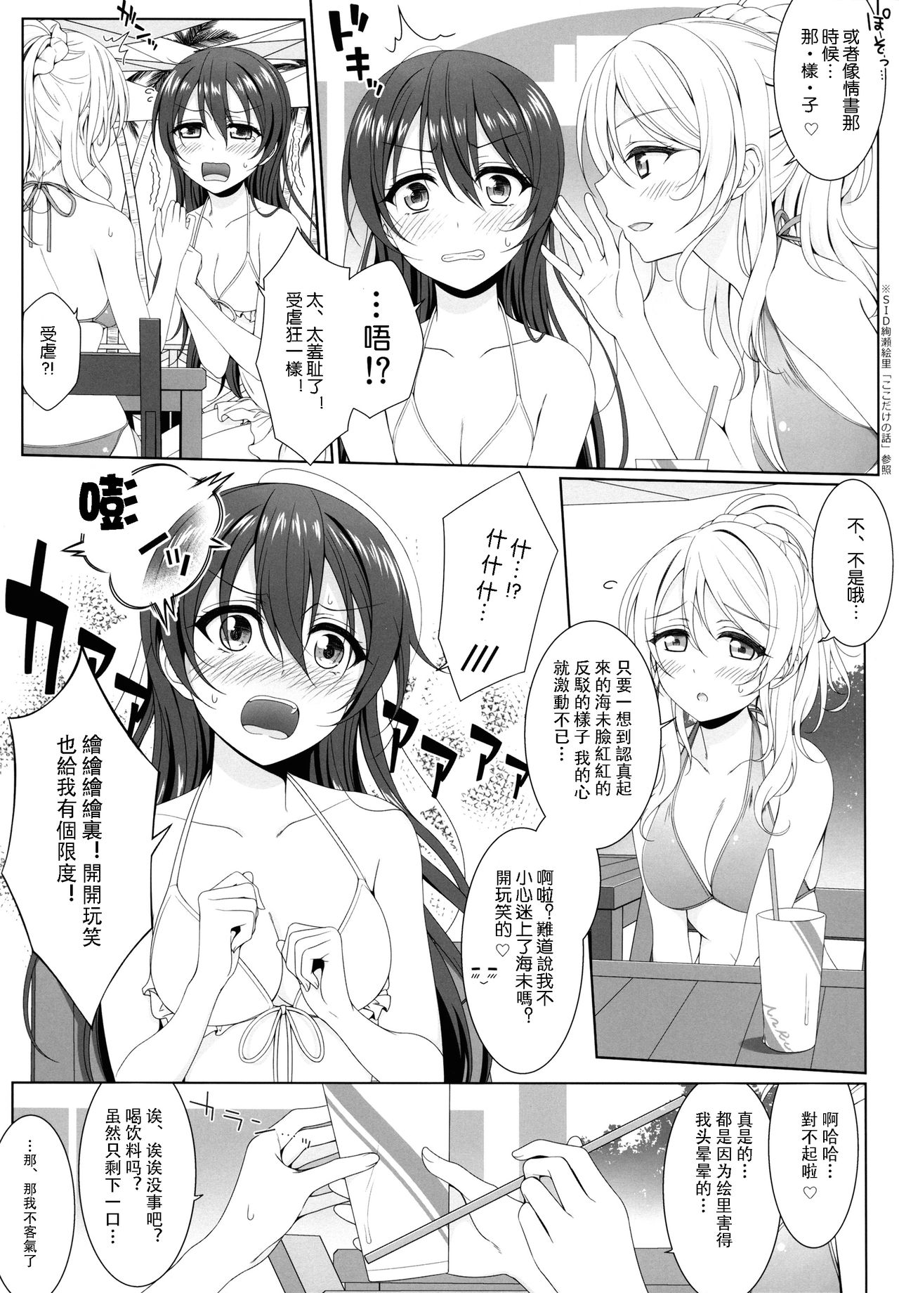 [39xream (Mikuta)] Manatsu no Misshitsu (Love Live!) [Chinese] [沒有漢化] page 7 full