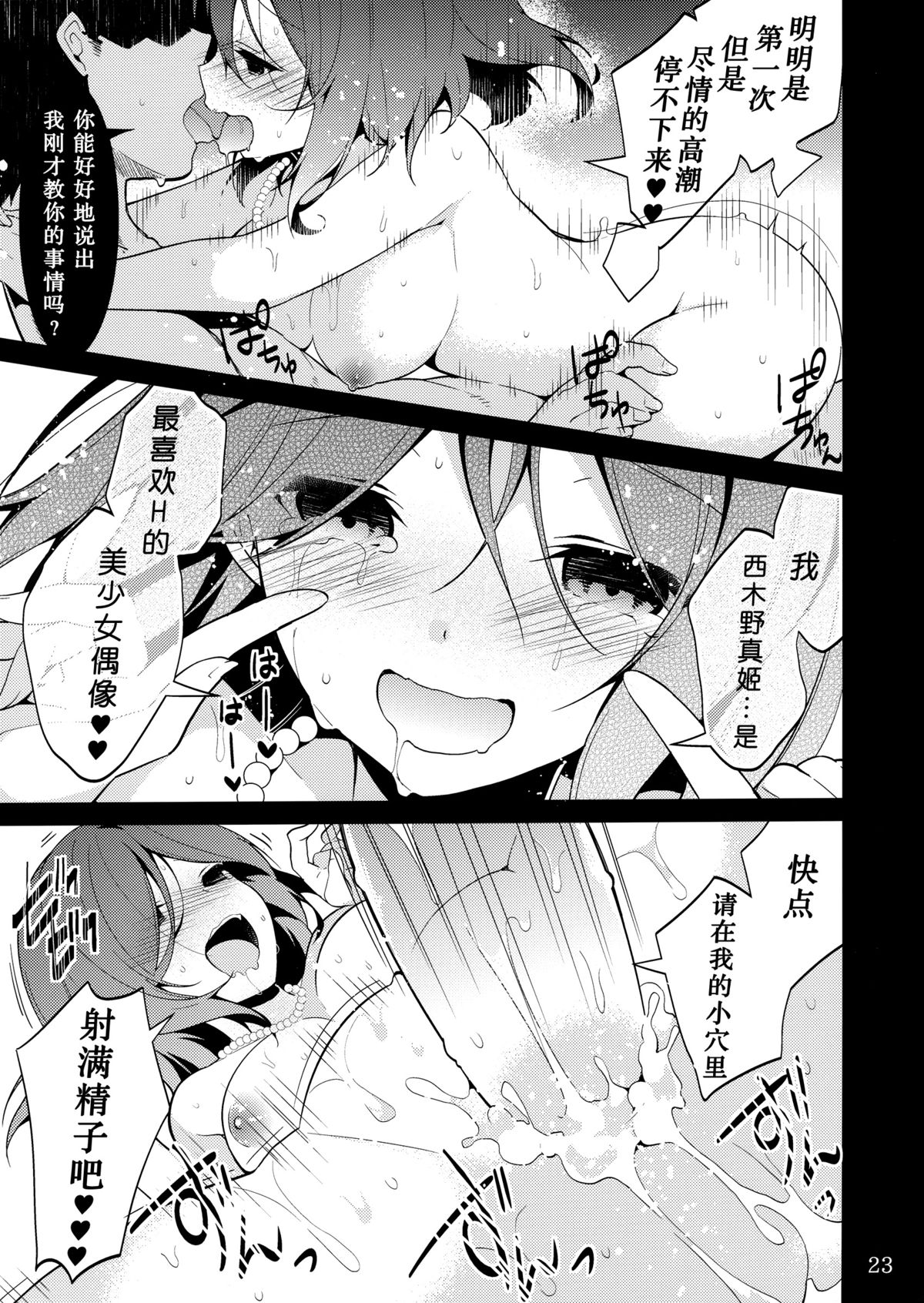 (C85) [Jitaku Ijouari! (Neet)] Maki-chan o Okasu dake no Hon (Love Live!) [Chinese] [无毒汉化组] page 23 full