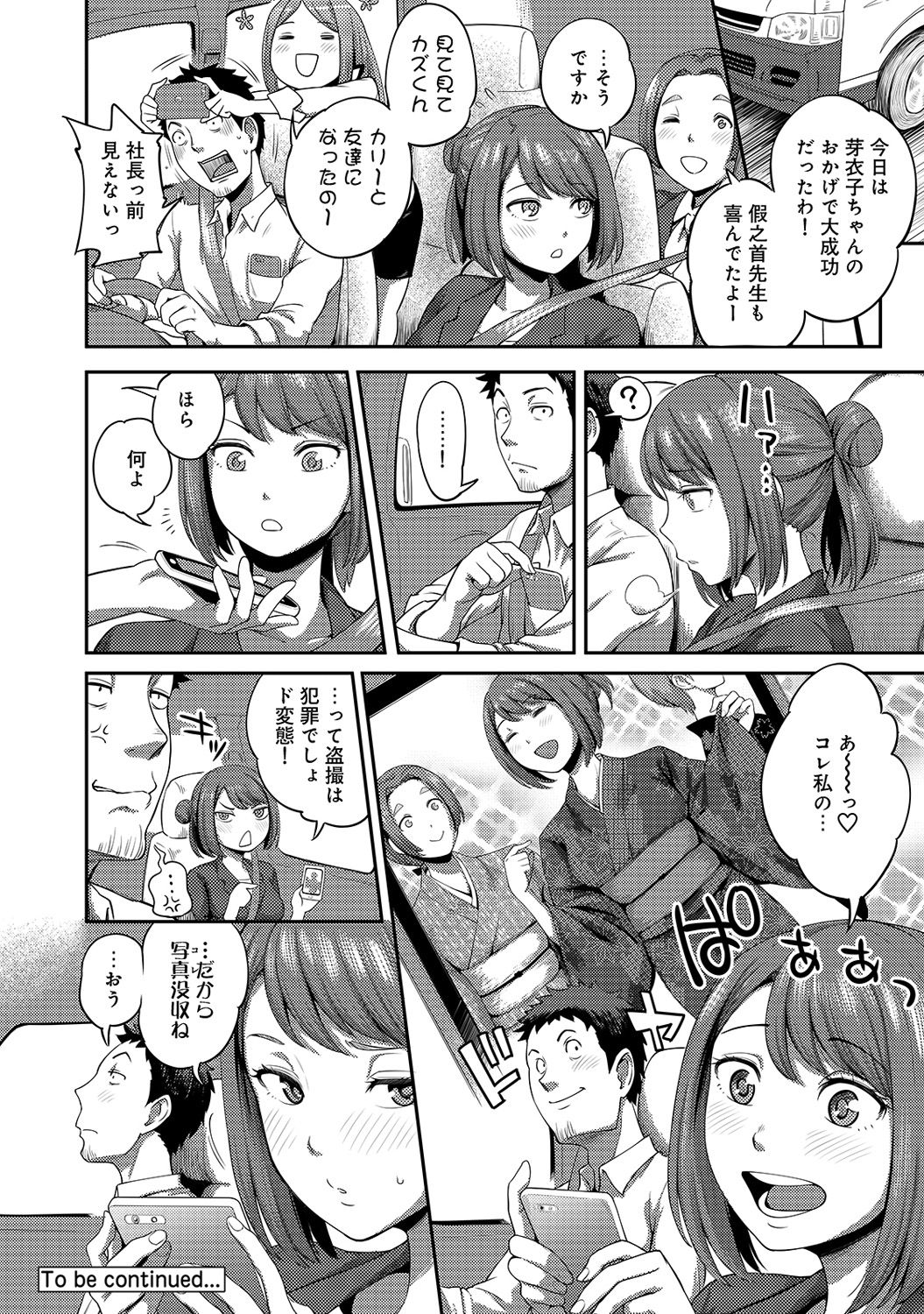 [Kameyama shiruko] Shokuba de sounyuu happening!? ｰOutotsu konbi no hamarikataｰ Ch.01-06 page 52 full