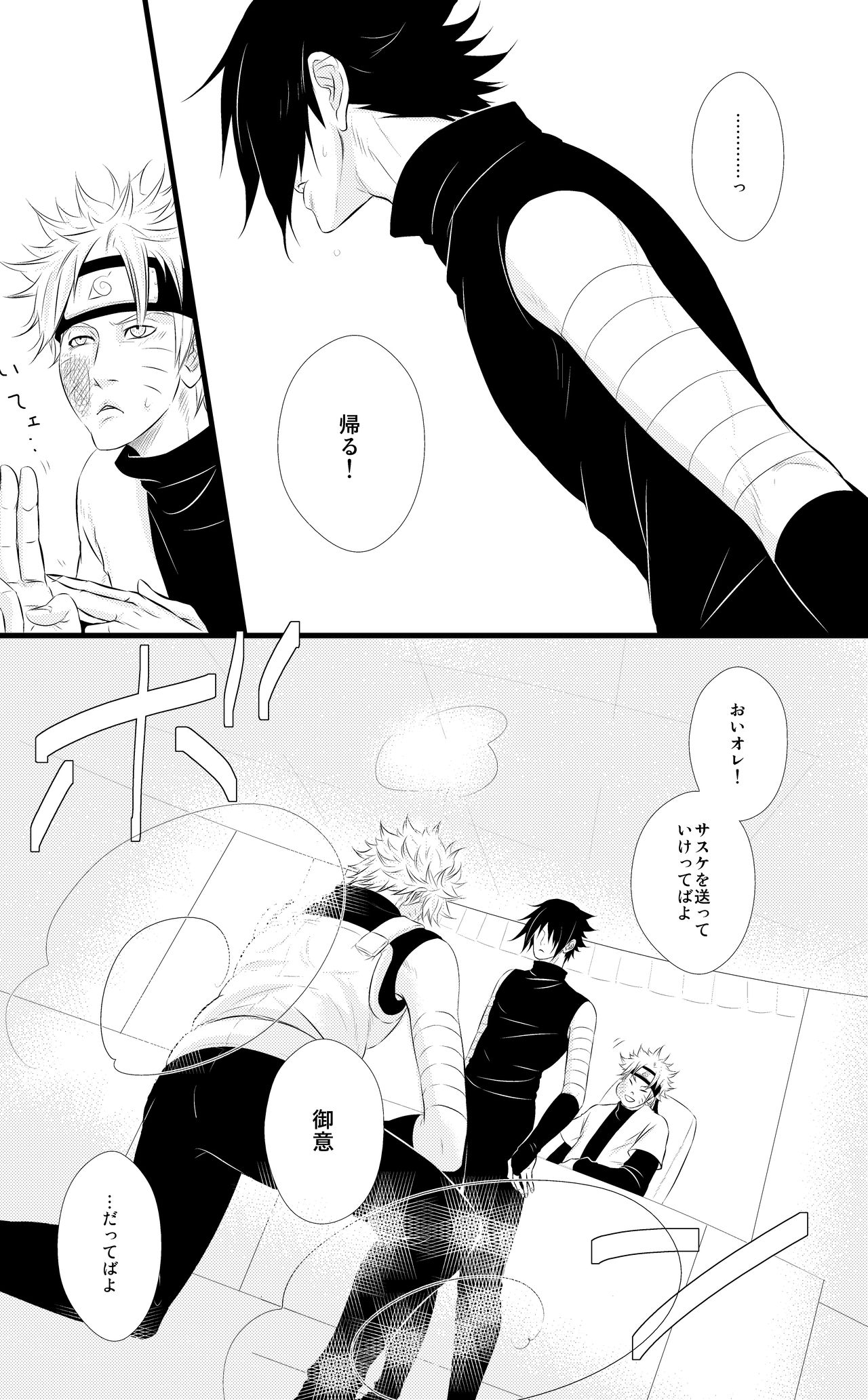 [BLUERAY (Musubi)] DUMMY FAKE ROLLERS (Naruto) [Digital] page 13 full