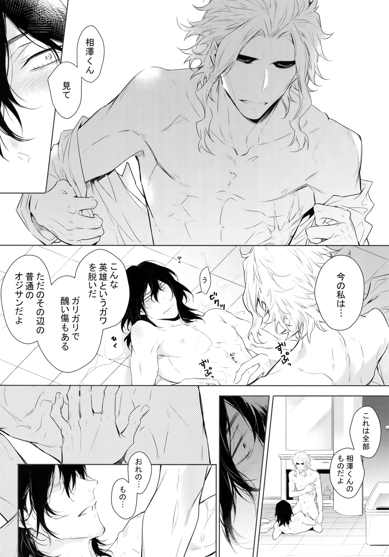 (Douyara Deban no Youda! 12) [Lovely Hollow (Shibue)] Shinjin Kyoushi to Yopparai Kareshi no Yoru (Boku no Hero Academia) page 32 full