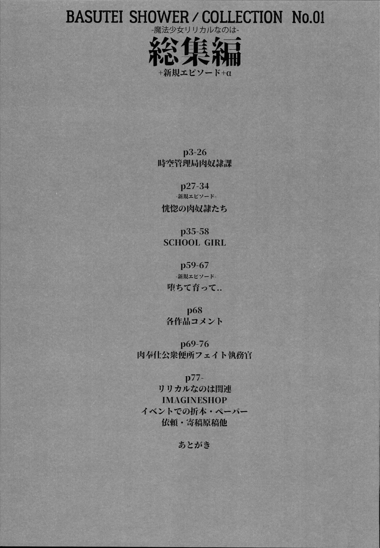 (C93) [Basutei Shower (Katsurai Yoshiaki)] SICOSICO COLLECTION 01 (Mahou Shoujo Lyrical Nanoha) page 3 full