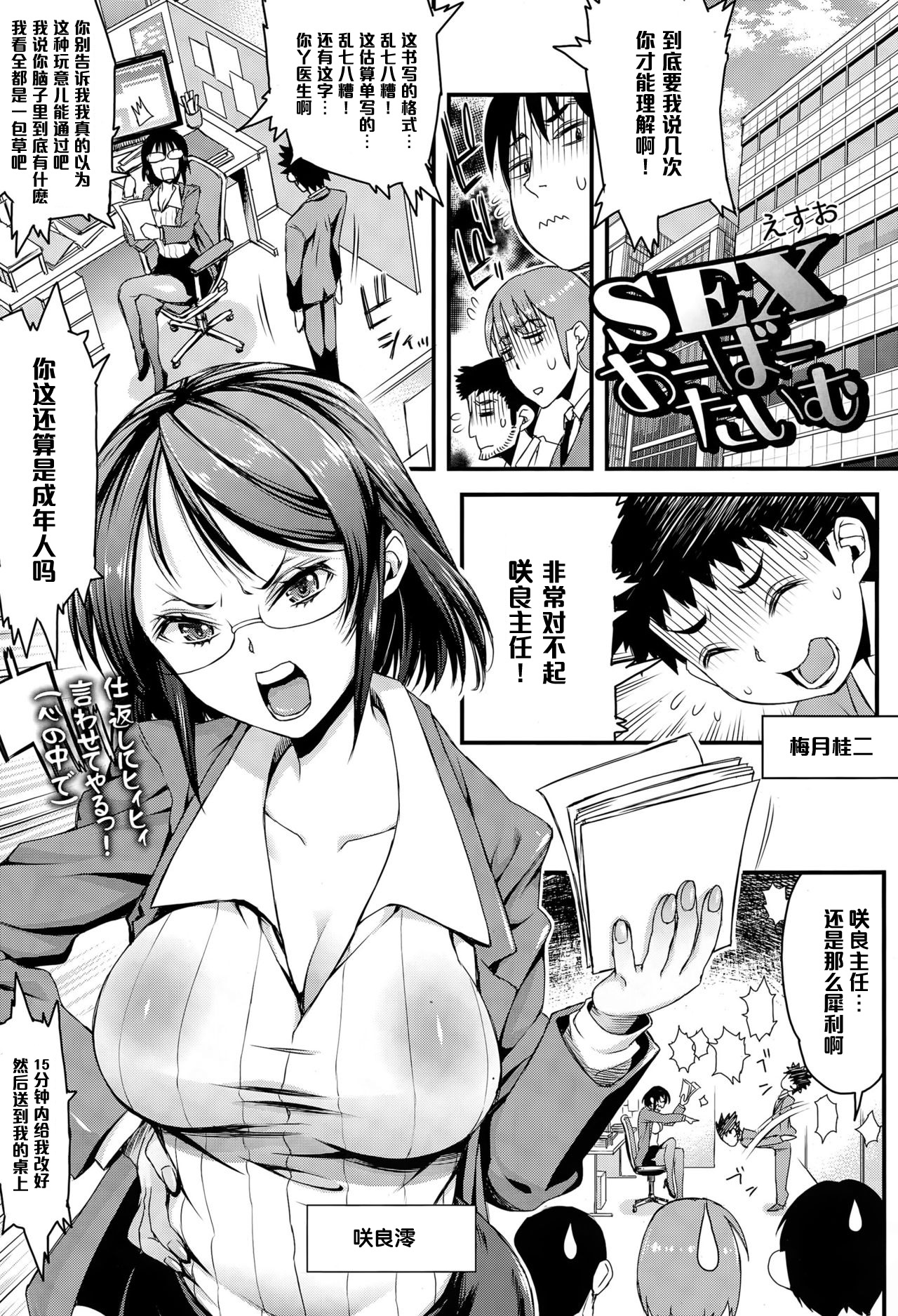 [Esuo] SEX Overtime (COMIC Tenma 2015-06) [Chinese] [黑条汉化] page 1 full