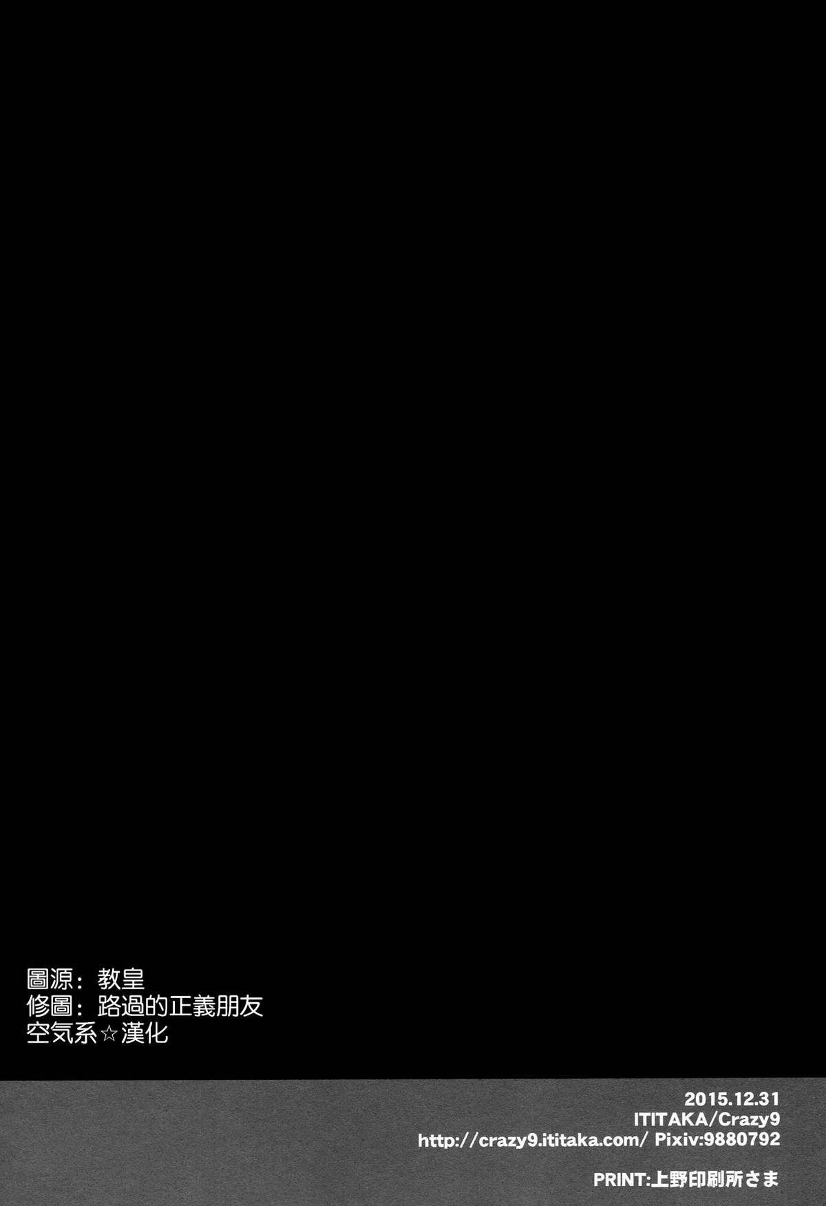 (C89) [Crazy9 (Ichitaka)] C9-22 Haruna wa Daijoubu desu!! (Kantai Collection -KanColle-) [Chinese] [空気系☆漢化] page 26 full