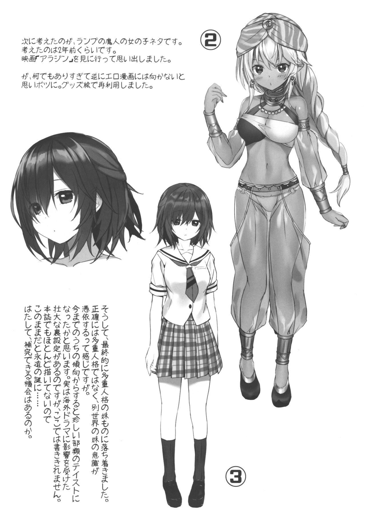 (C96) [RETRO (Kiba Satoshi)] Imouto no Naka ni Aru Imouto + C96 Kaijou Gentei Omakebon page 29 full