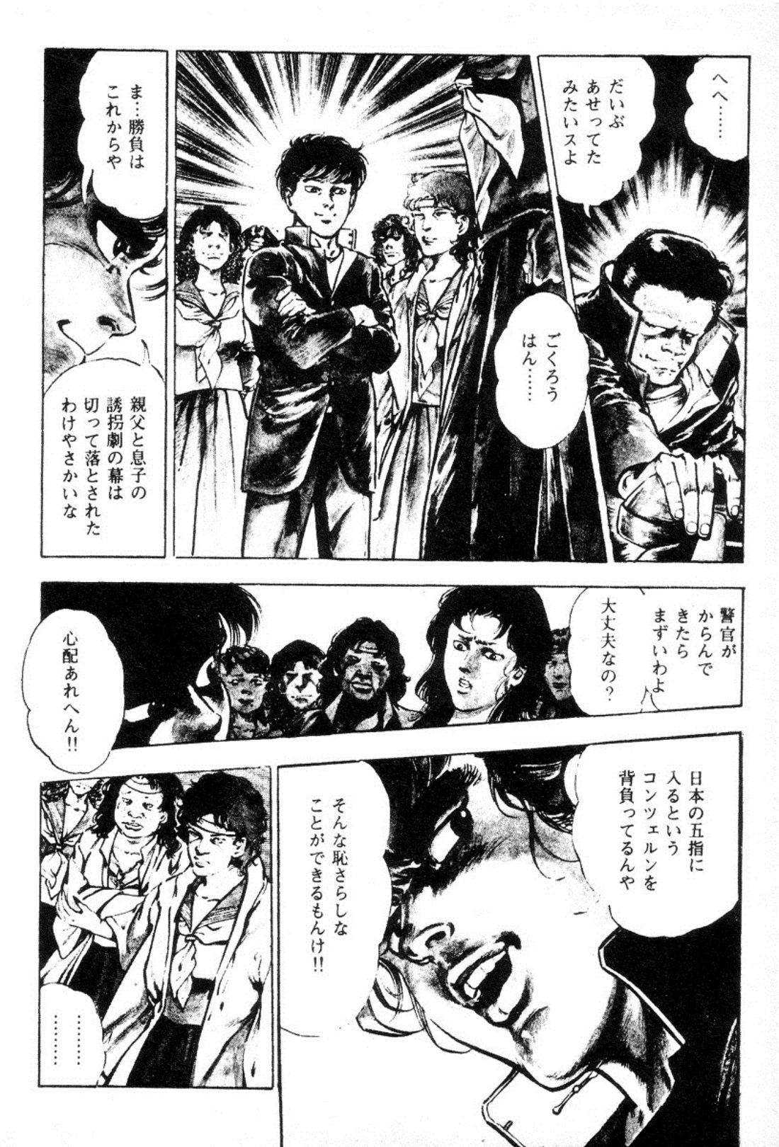 [Maeda Toshio] Trap Of Blood 3 page 9 full