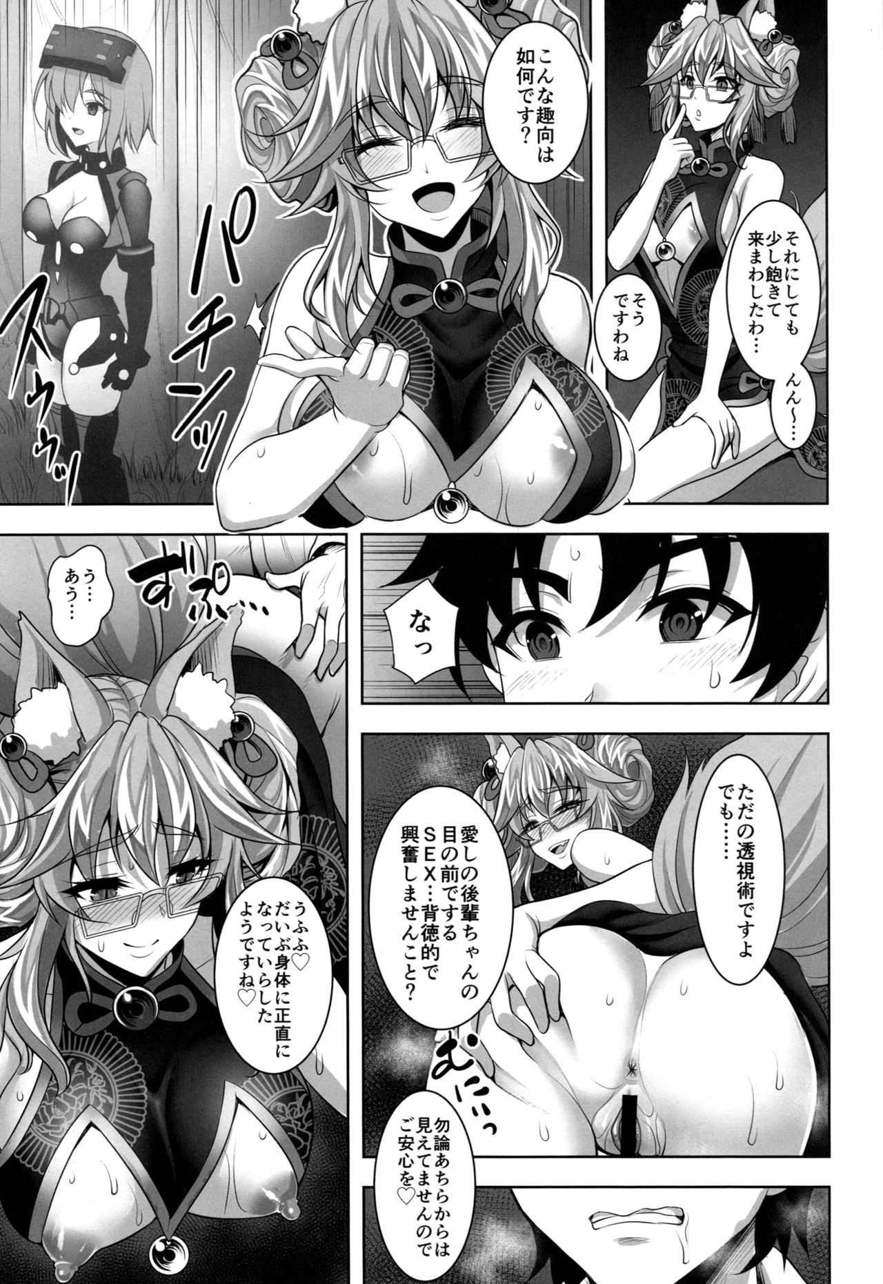 (C95) [Yohsyuan (Son Yohsyu)] Cojanskaya ni Rouraku Sareru Hon (Fate/Grand Order) page 16 full