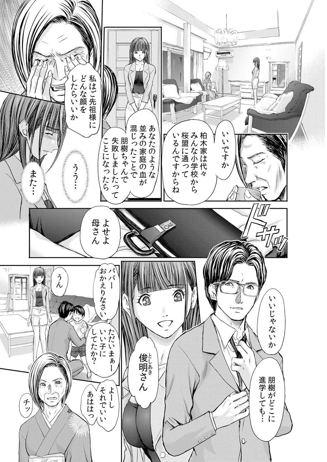 [安達拓実] 不倫妻～抗えない恥辱に濡れた花弁 1-6 page 11 full