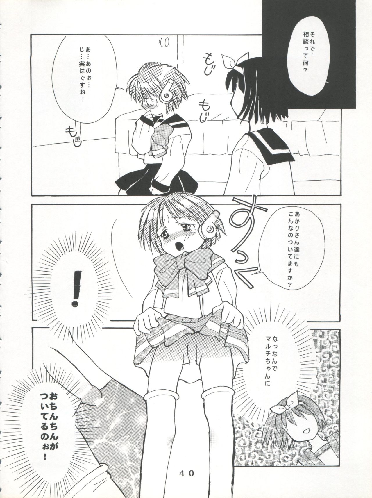 (C55) [Tokimigumi (Various)] T.C.SUN (To Heart) page 38 full