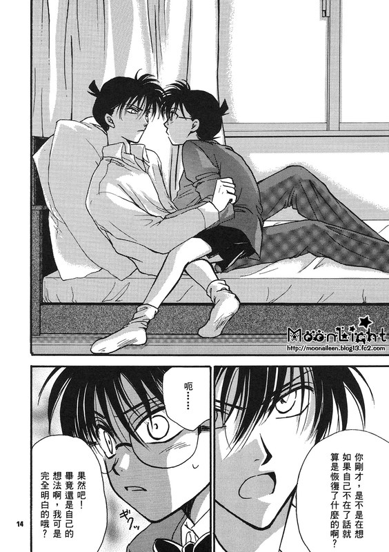 [Ryokuyou Sha (Zaou Taishi)] Kaihou no Tekunishiku (Detective Conan) [Chinese] page 13 full