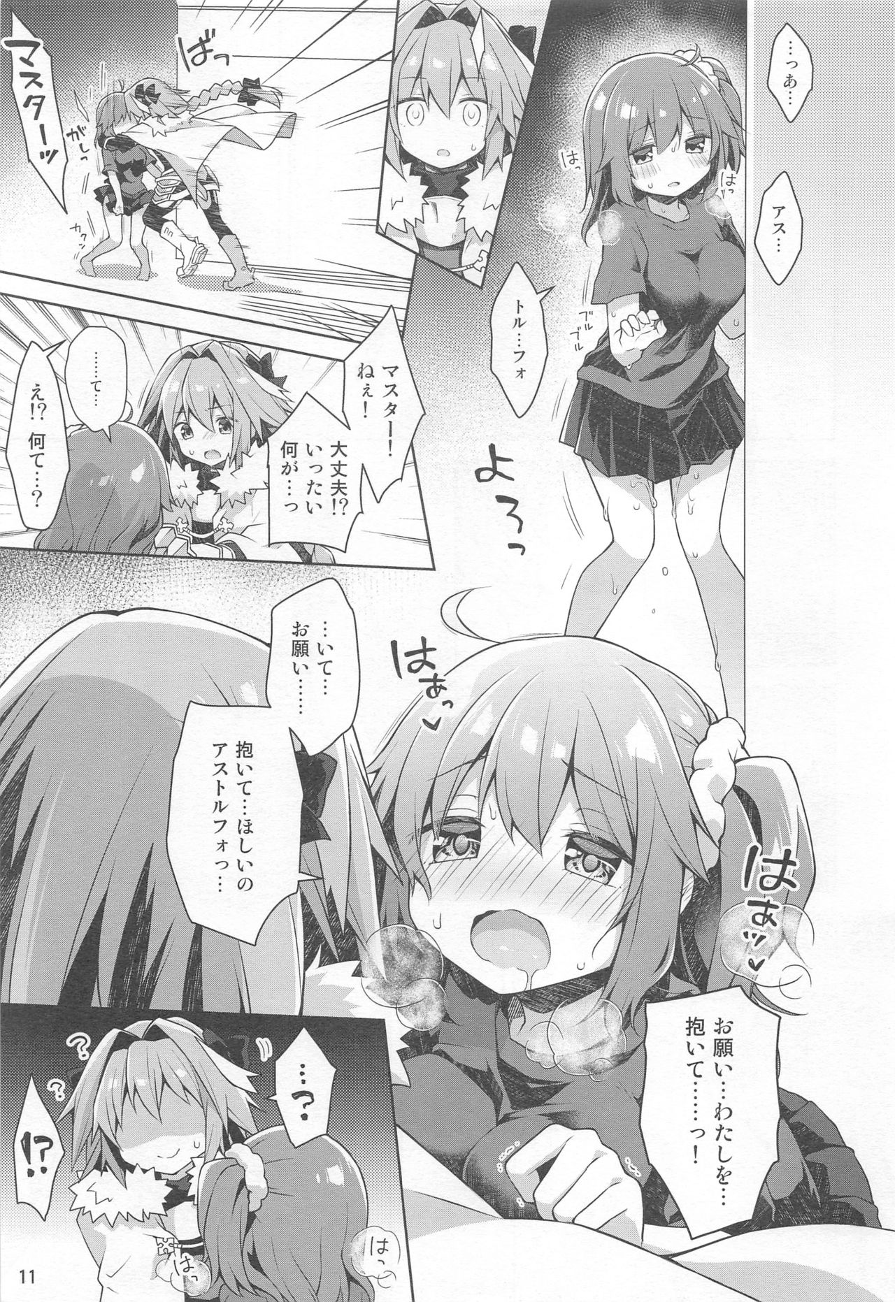 (C96) [Coin Toss (Anzuame)] Boku to Master no Onedari Sex (Fate/Grand Order) page 13 full