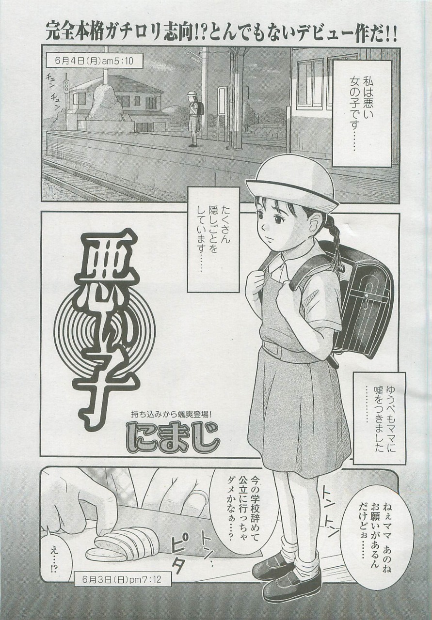 [にまじ] 悪い子 page 1 full