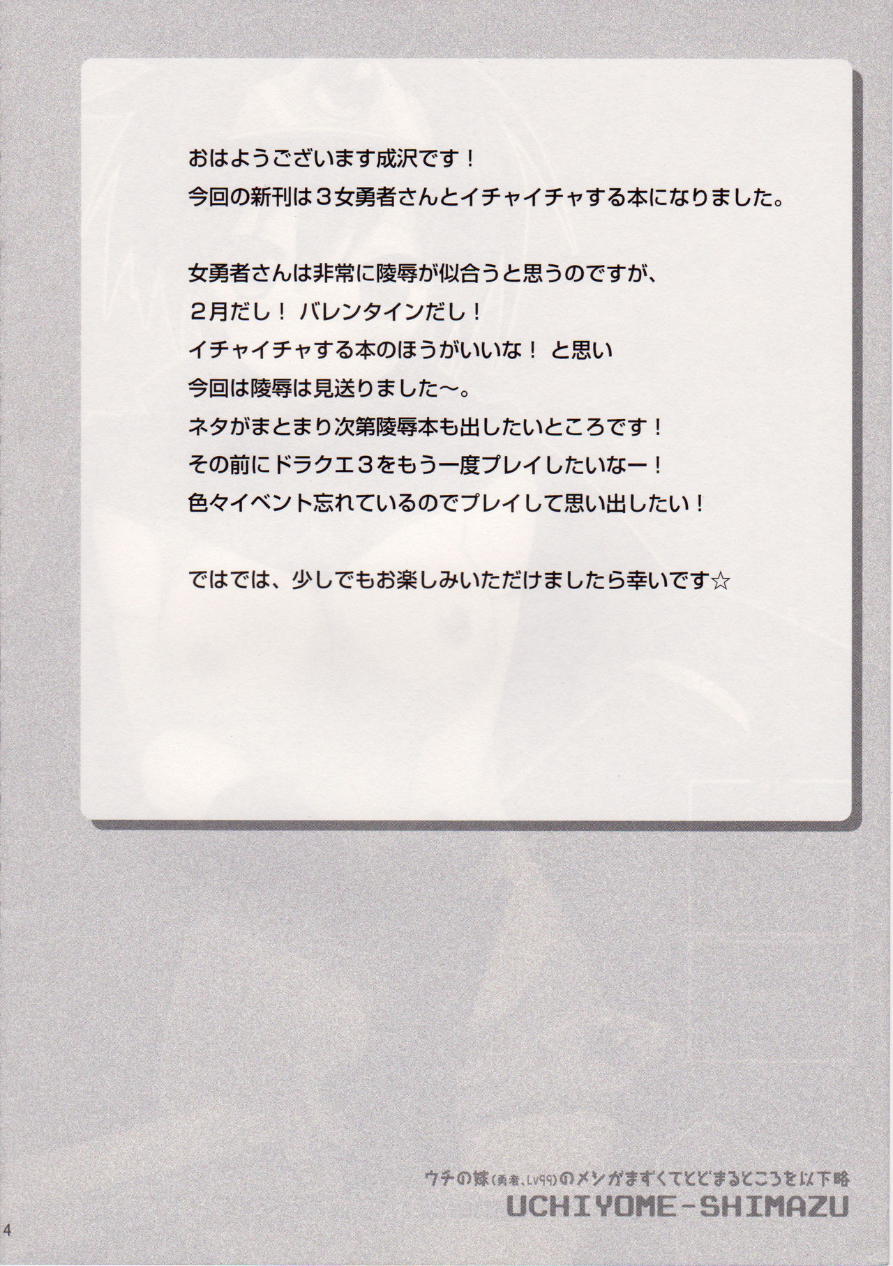 (SC50) [Sorairo March (Narusawa Sora)] Uchi no Yome (Yuusha, Lv99) no Meshi ga Mazukute Todomaru Tokoro o Ikaryaku (Dragon Quest III) page 4 full