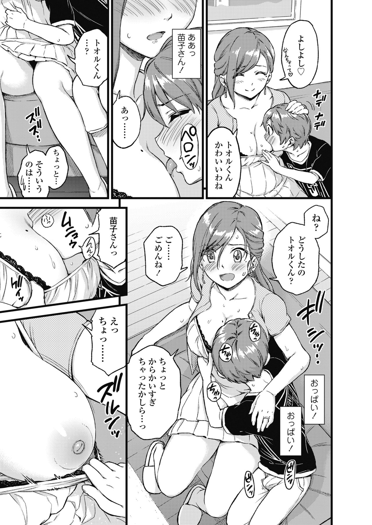 [Misaki (Higashino Mikan)] Oppai na Natsuyasumi page 12 full