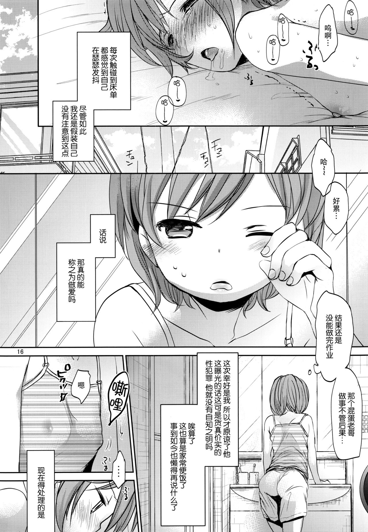 (C92) [Okadatei (Okada Kou)] Ore no Imouto wa Kitai o Uragiranai [Chinese] [脸肿汉化组] page 16 full