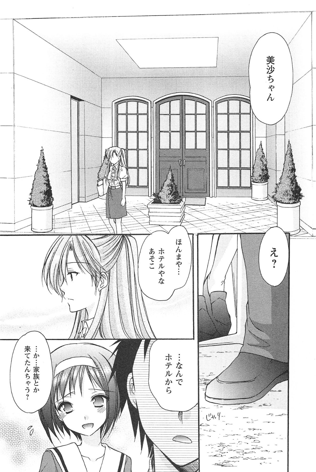 [Azuma Yuki] Love Shelter 2 page 11 full