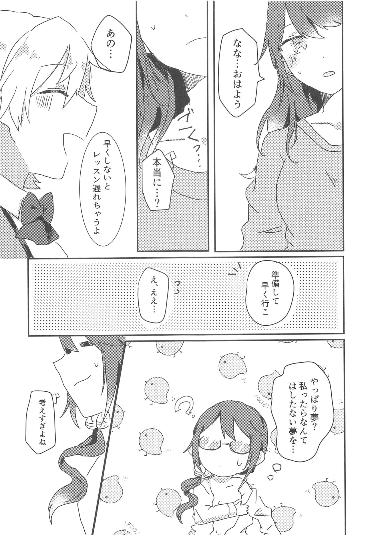 [高級ジャムパン (アツヤ)] rondo. (少女☆歌劇 レヴュースタァライト) page 30 full