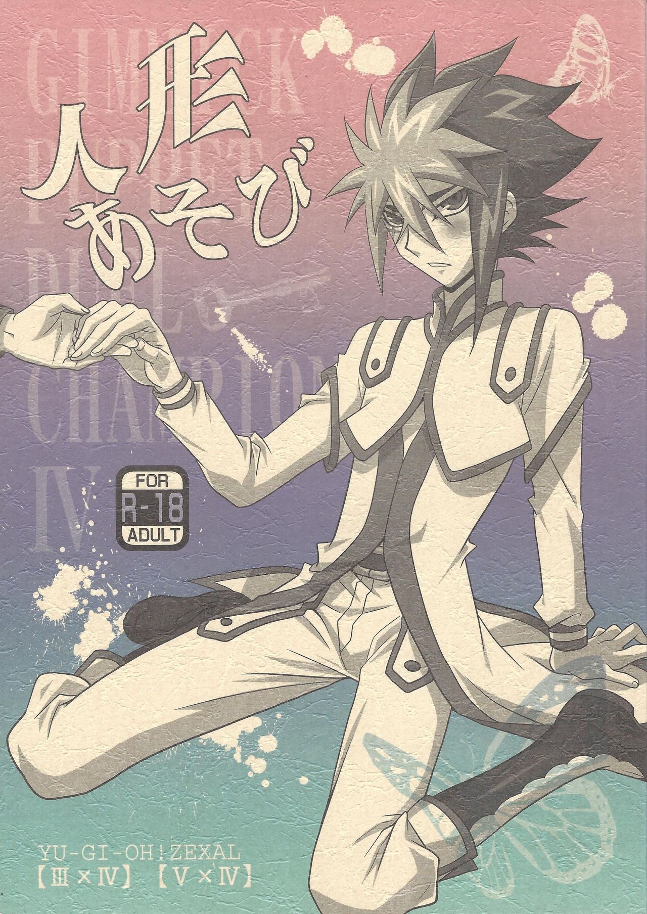 (SUPER21) [Mijinko Paradise (Azuma Juuji)] Ningyou Asobi (Yu-Gi-Oh! Zexal) page 1 full