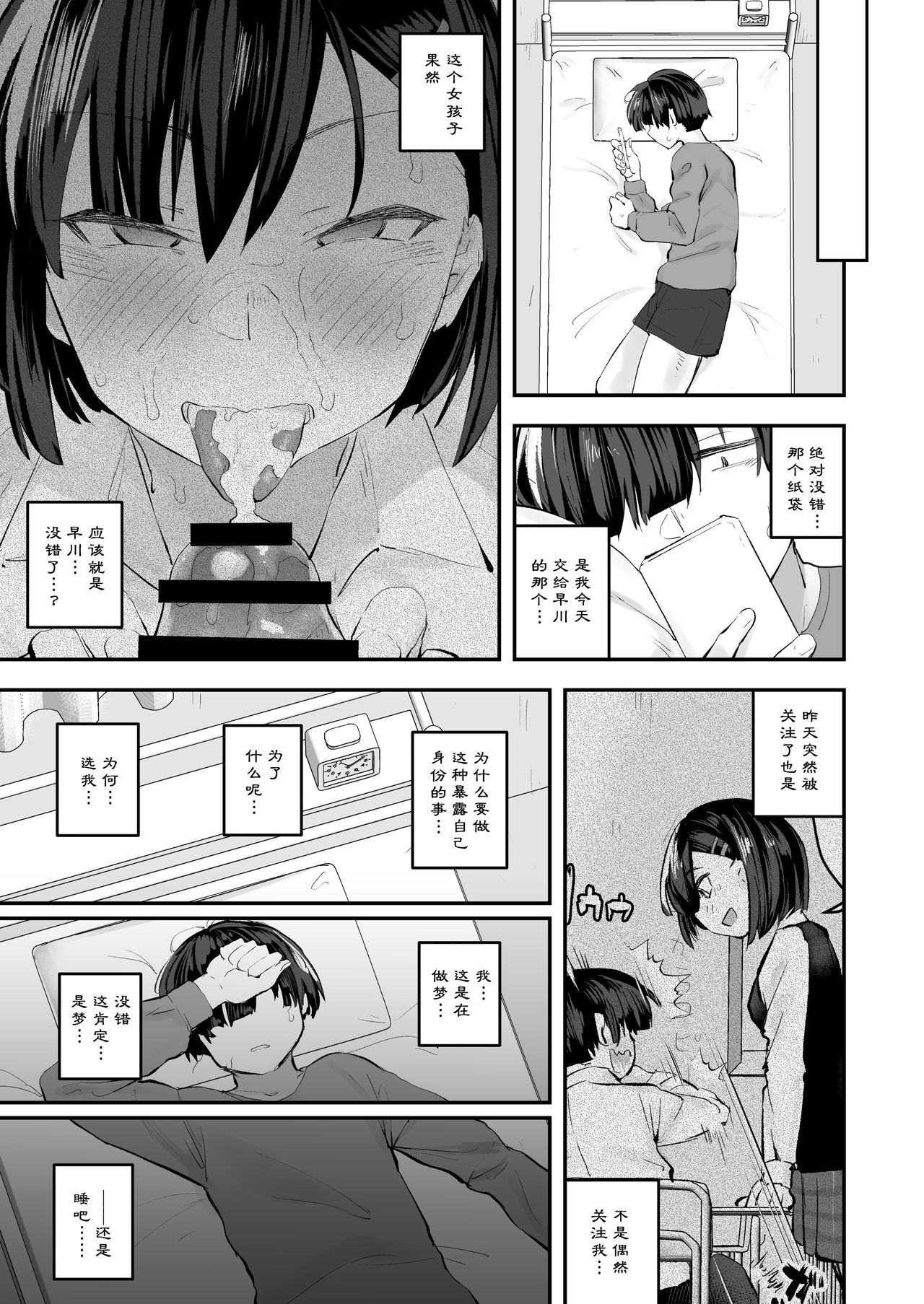 [Anon's Flood Myth (Anon 2-okunen)] Classmate ga Uraaka de Mainichi Ochinpo Asari Shiterukamoshirenai [Chinese] [Digital] page 18 full