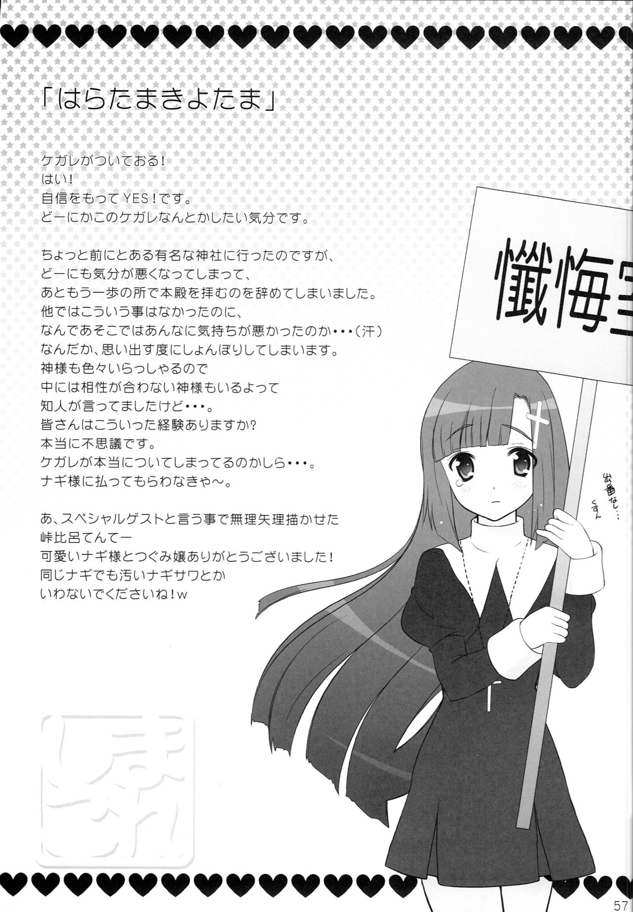 (C77) [SimaSima System (Nagisawa You)] SimaColle 2 (Cardcaptor Sakura, Kannagi, Toradora) page 56 full