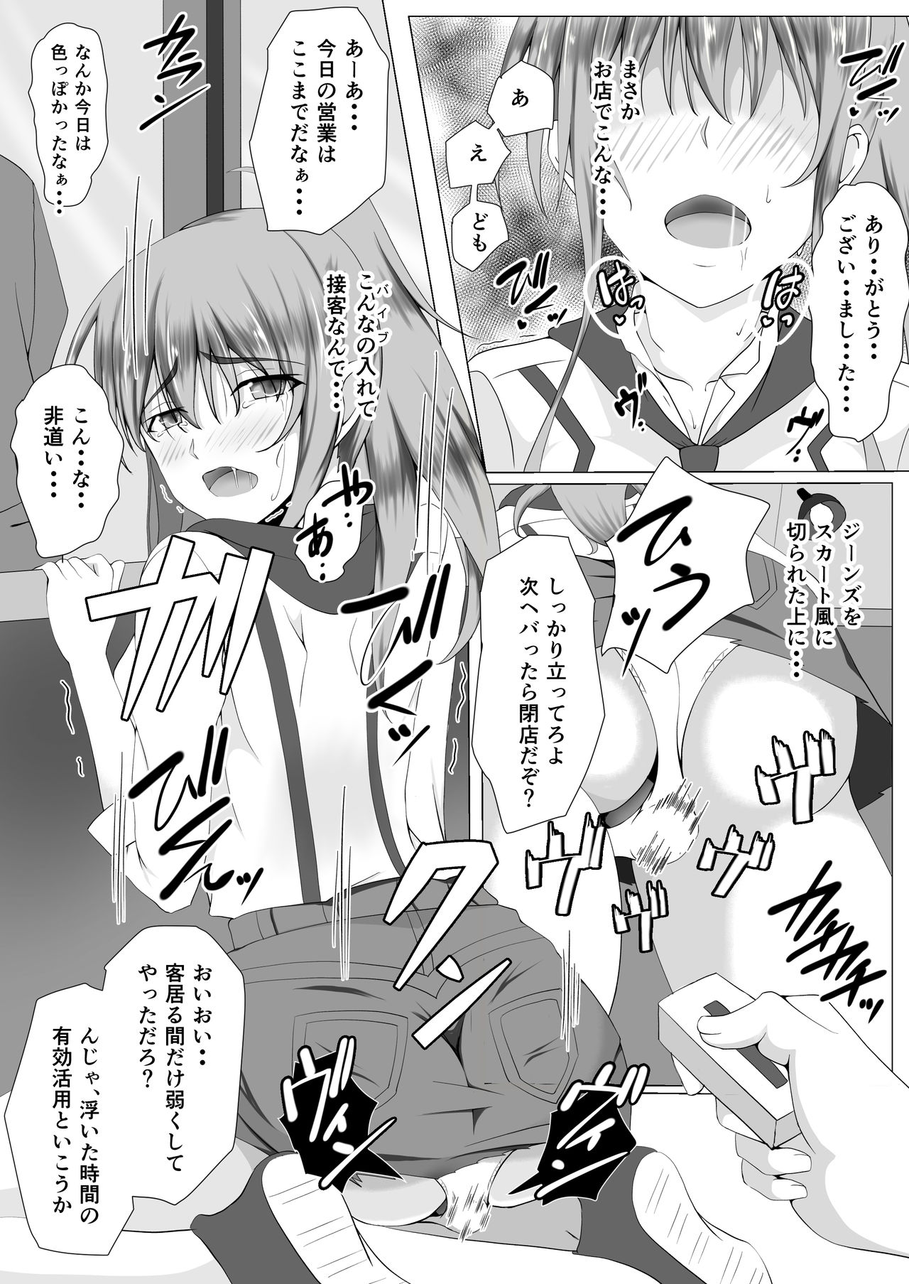 [six@tree] Otto no Nyuuinchuu, Nii-san ga Omise no Tetsudai ni Kuru Koto ni Narimashita page 24 full