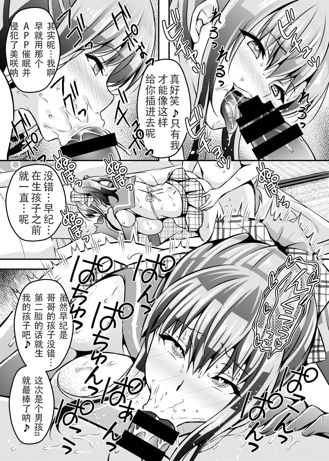 [RUSH!! (Ogawa Mashiro)] Suimin Appli Kan [Chinese] [战栗的玻璃棒汉化] [Digital] page 32 full