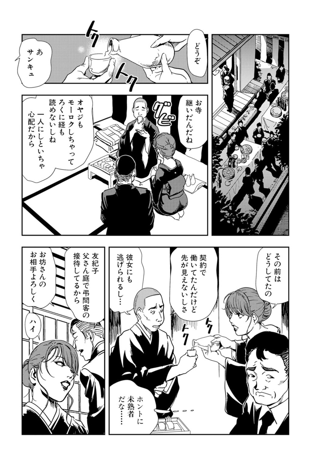 [Misaki Yukihiro] Nikuhisyo Yukiko 18 page 12 full