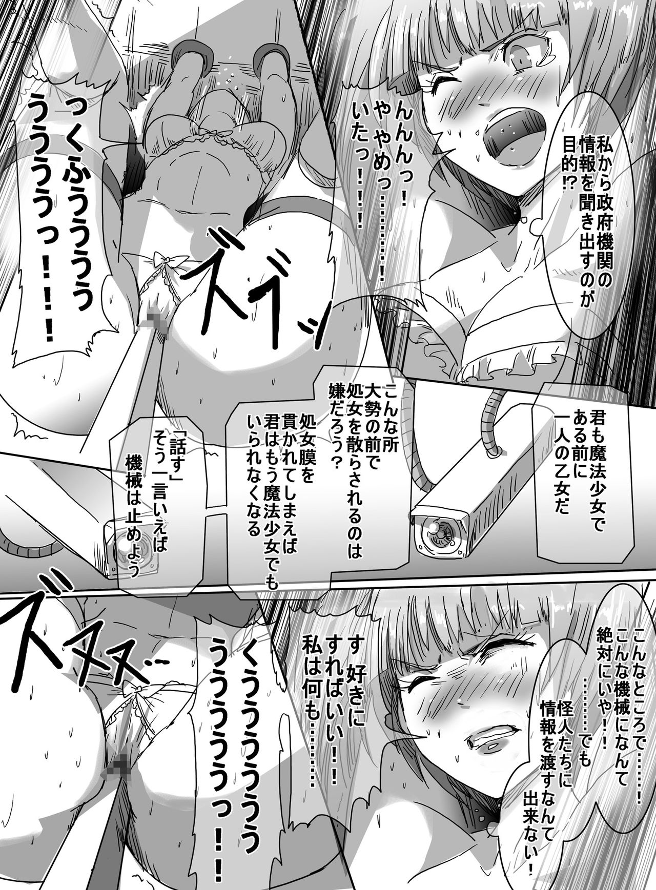 [uniuni (Uni)] Mahou Shoujo vs Hentai Choukyou Kagakusha page 14 full