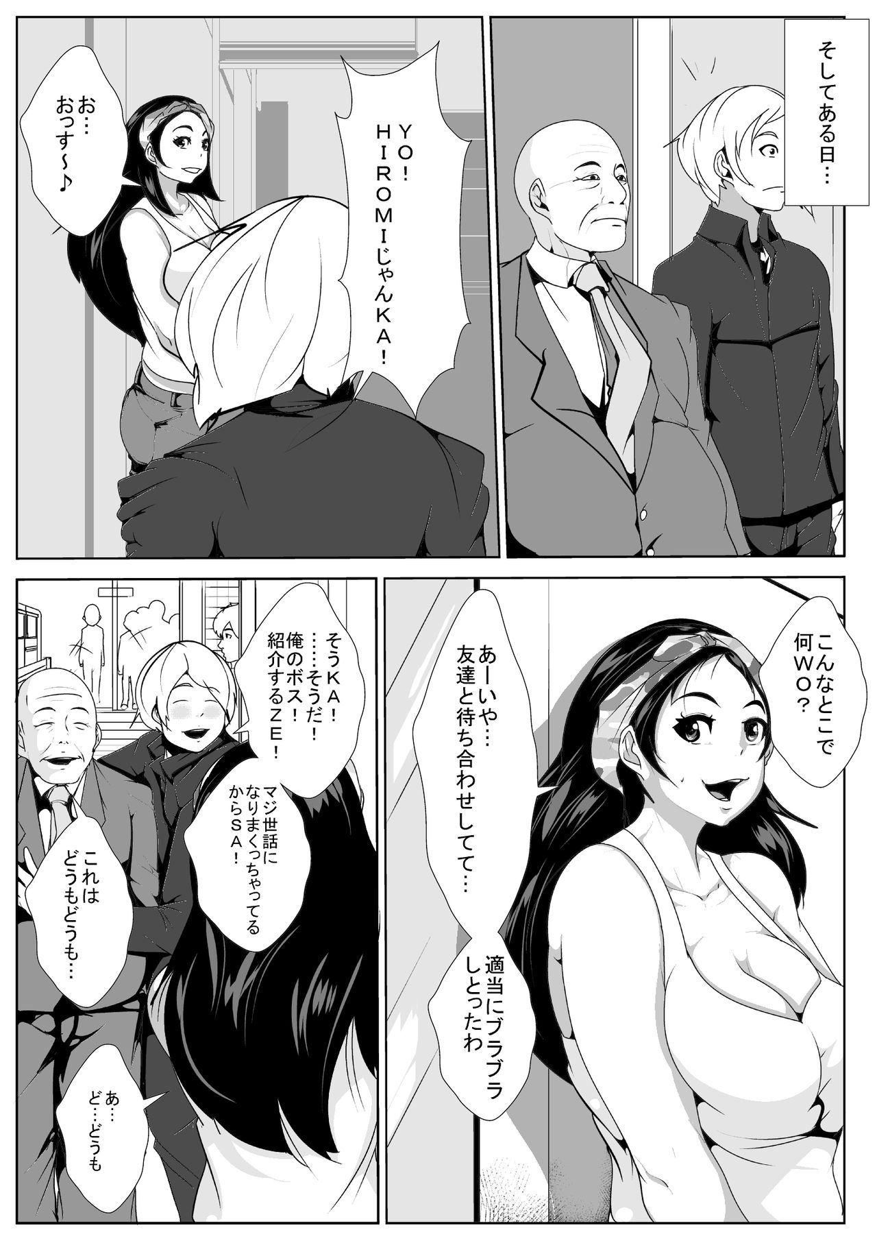 [AKYS Honpo] Bangya ga Ossan ni Netorareru page 8 full