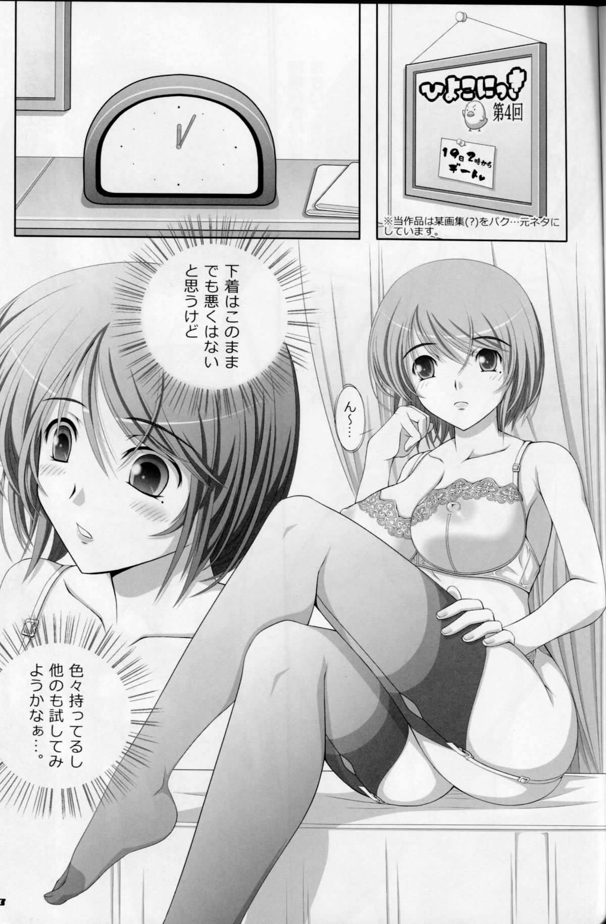 (Mimiket 24) [Poppozu (Hiyoko Daiou)] Ecchi-na Shitagi to Ashi no Hon 1+2+3 page 42 full