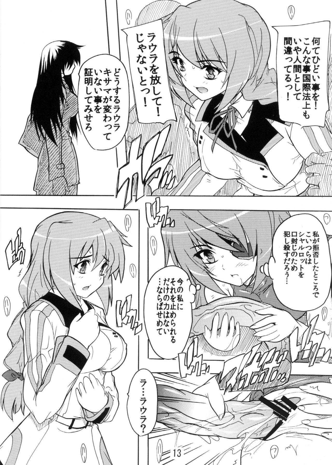 [Studio Q (Natsuka Q-ya)] Yappari  Shousa no ●●● wa Saikou daze! (IS <Infinite Stratos>) [Digital] page 13 full