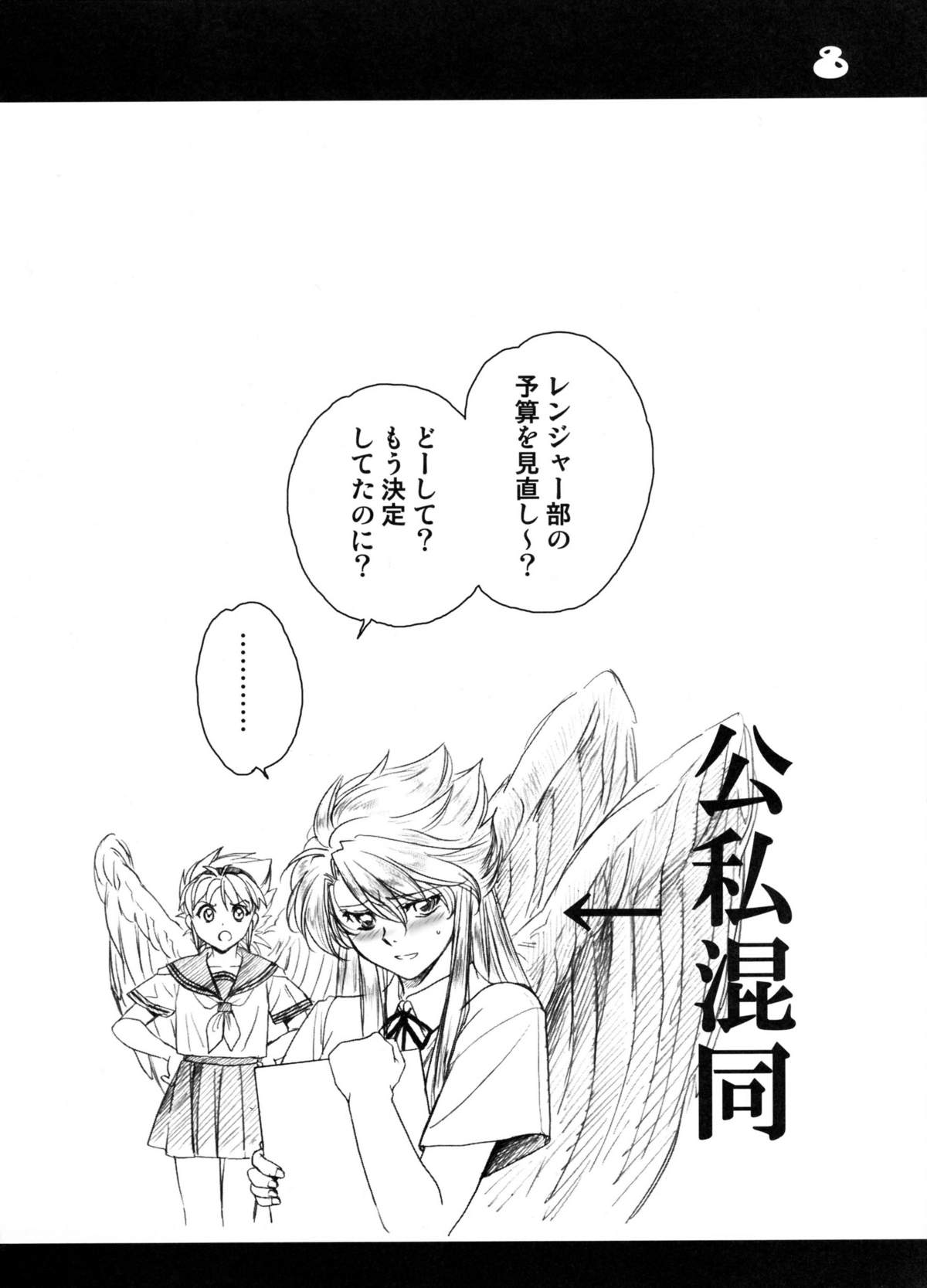 (C74) [Toko-ya (HEIZO, Kitoen)] Dotanba Setogiwa Gakeppuchi 14 (Breath of Fire II) page 8 full
