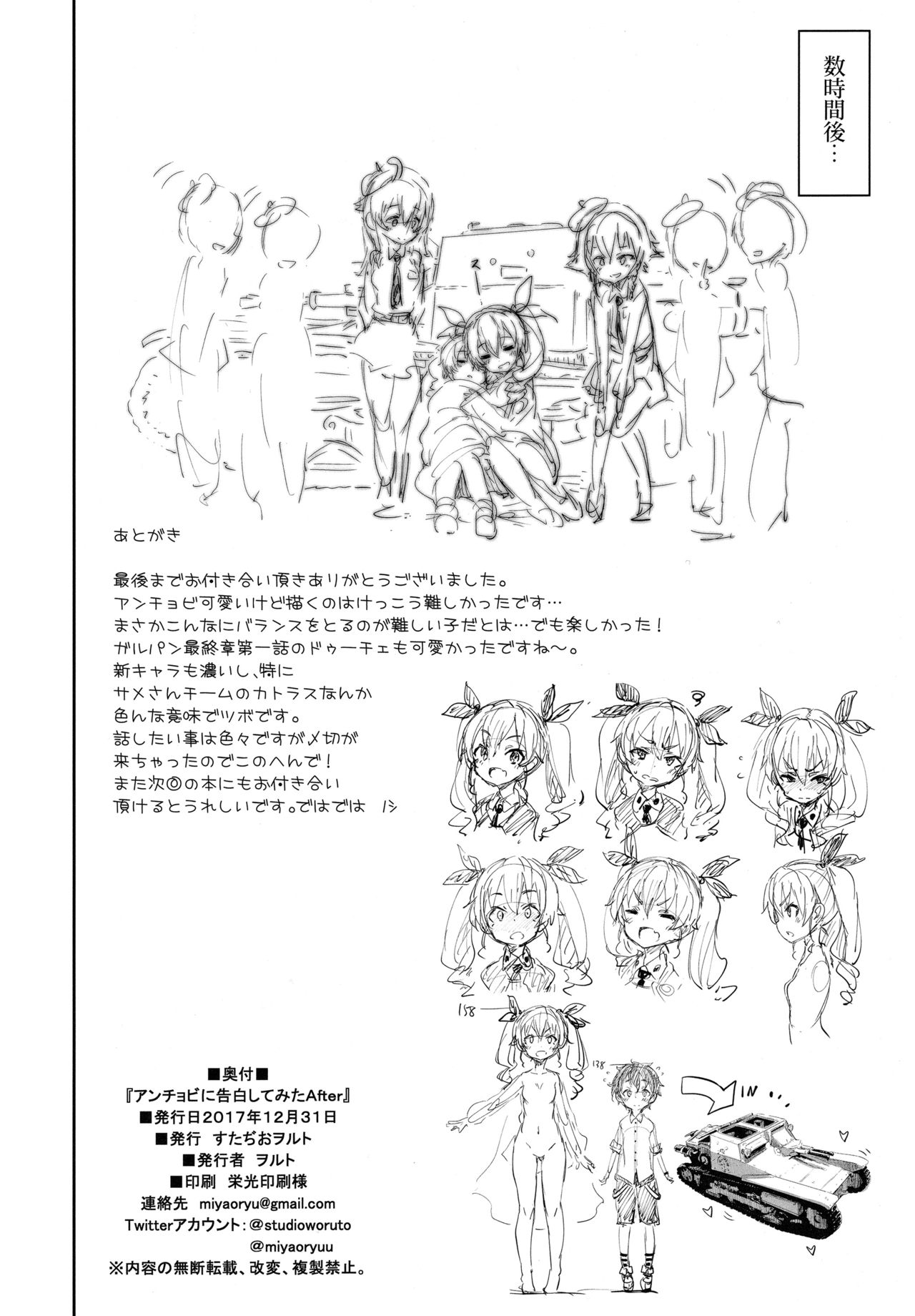 (C93) [Studio Wolt (Wolt)] Anchovy ni Kokuhaku Shite Mita After (Girls und Panzer) page 21 full