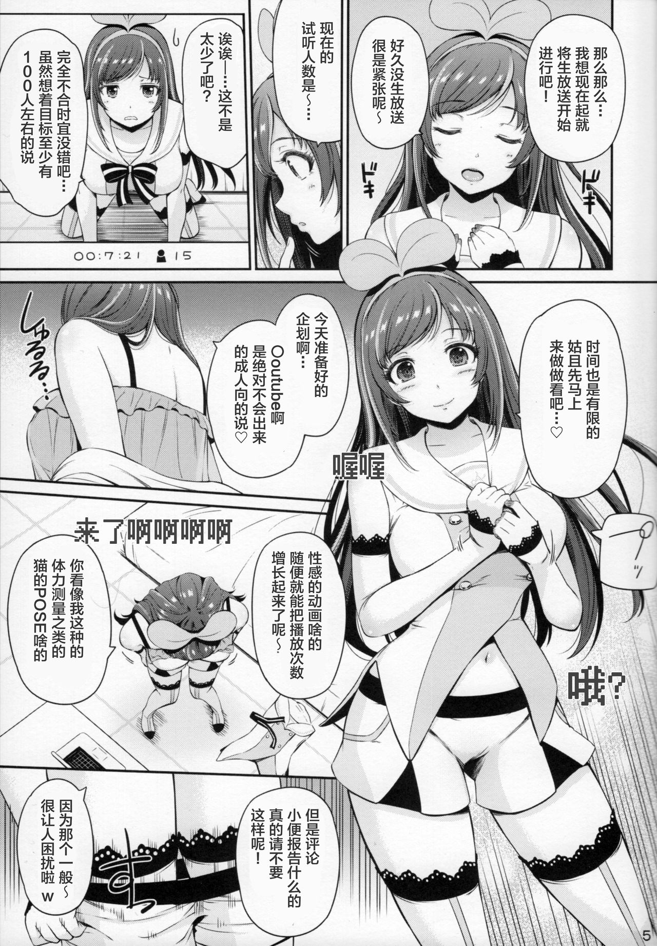 (C93) [Hissatsuwaza (Hissatsukun)] U.RA.Channel (Kizuna Ai) [Chinese] [罗洁爱儿个人汉化] page 4 full