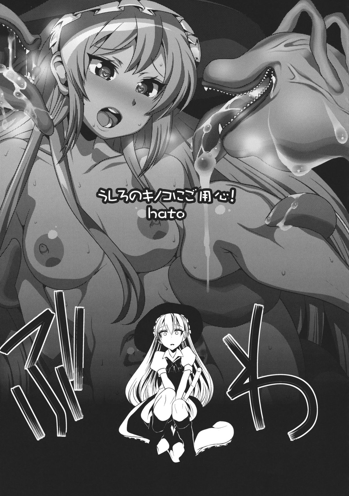(Shuuki Reitaisai 2) [YOMOTHUHIRASAKA, Heart's nest (bbsacon, hato)] Touhou Koushokuen (Touhou Project) page 20 full