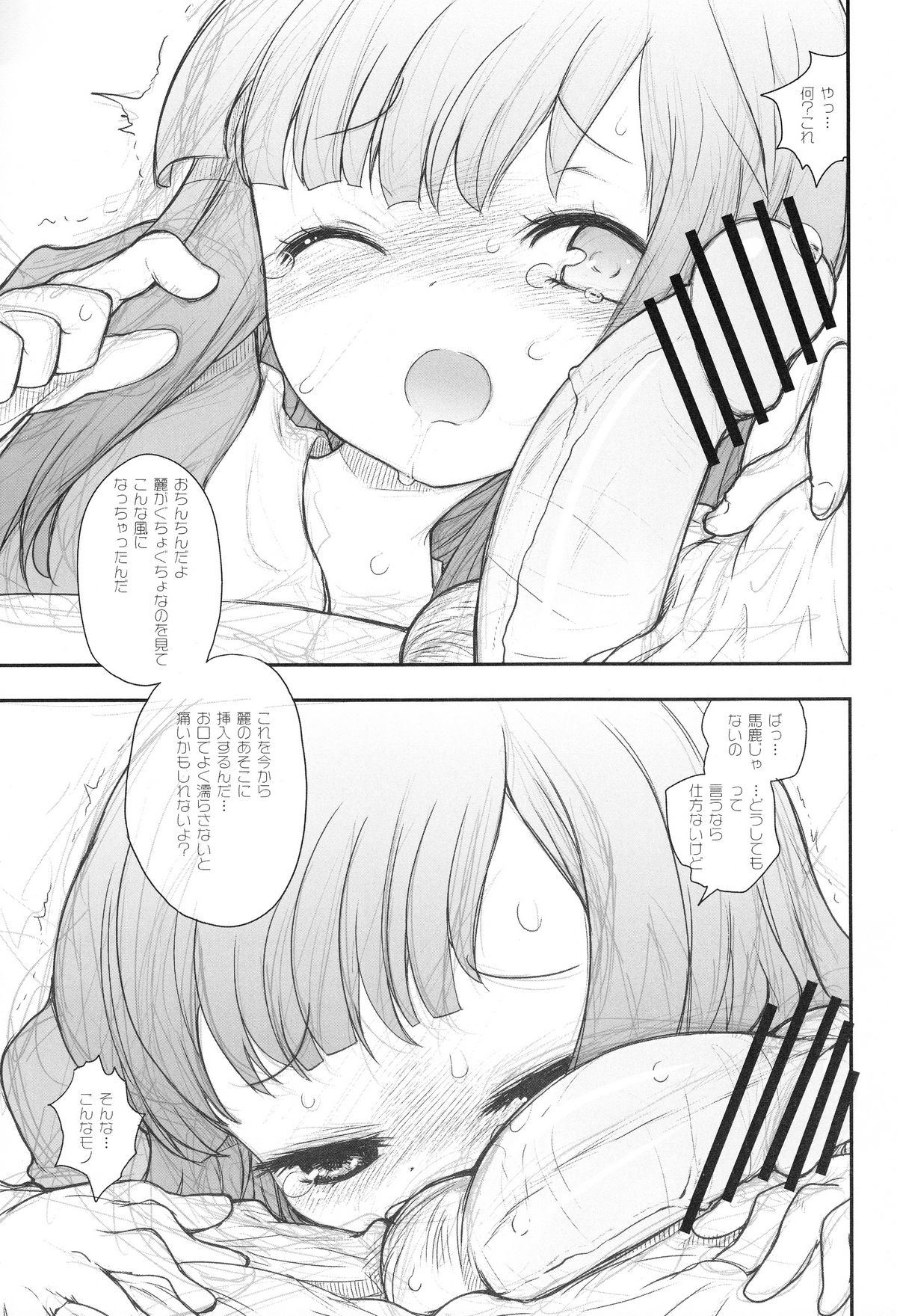 (C75) [RiceCandy (Sakakibara Kaorunaoko)] SUGER BABIES 03 (Baby Princess) page 12 full