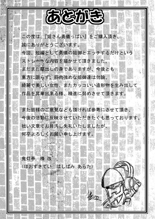 [Hoozuki-tei] Neesan 勇儀 Tsu pai page 19 full