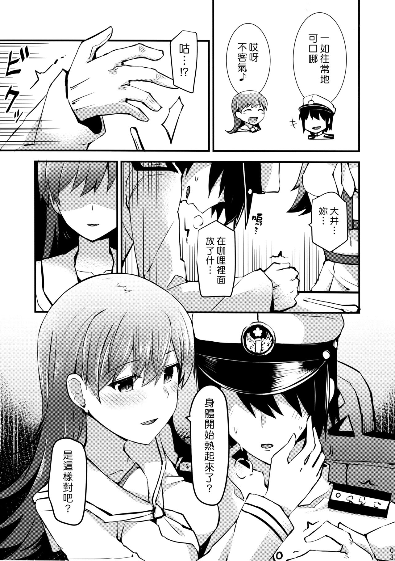 (FF26) [Rayzhai (Rayze)] Ooi no Tokusei Curry | 大井的特製咖喱 (Kantai Collection -KanColle-) [Chinese] [漢化組漢化組] page 5 full