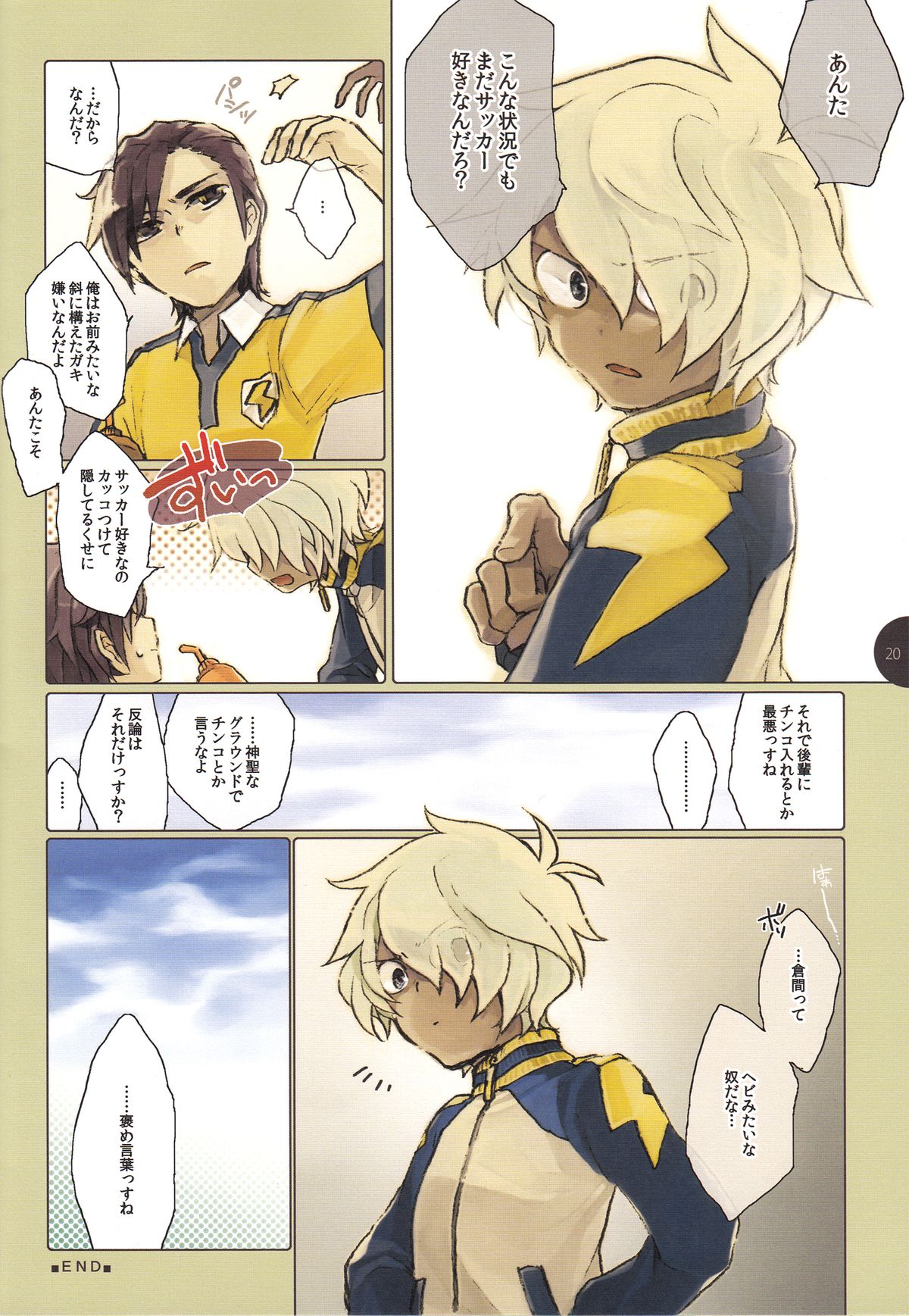 [Baros] Masochist no Younenki no Owari - Childhood's End of Masochist (Inazuma Eleven GO) page 21 full